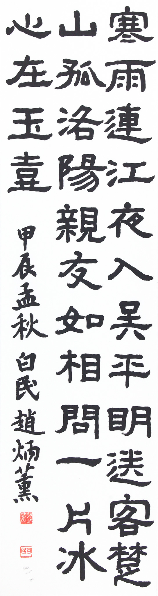 부용루송신점(芙蓉樓送辛漸)