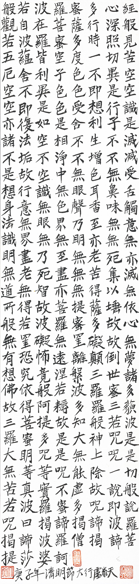 반야심경(般若心經)