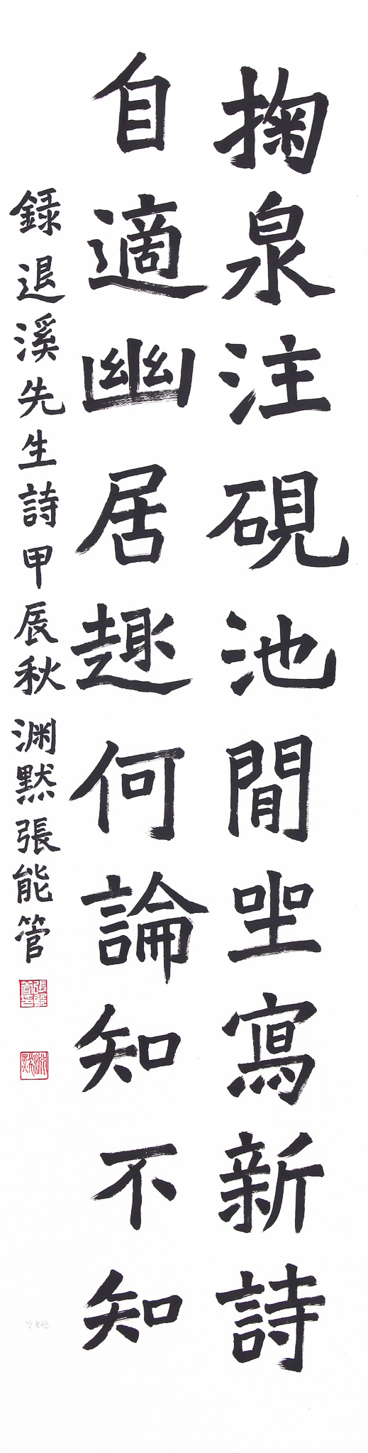 국천주연지(掬泉注硯池)