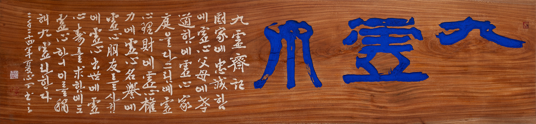 구허심(九虛心) 서각