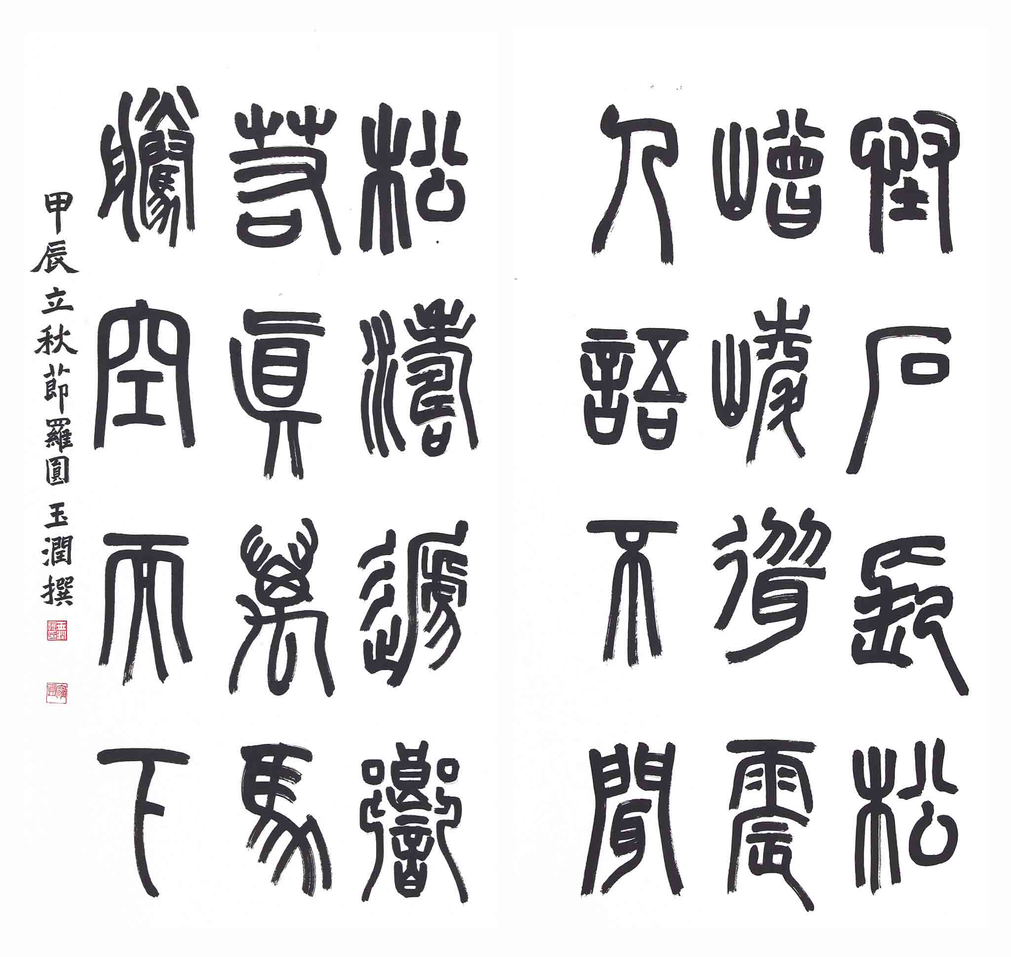 괴석장송전서책(怪石長松篆書冊)