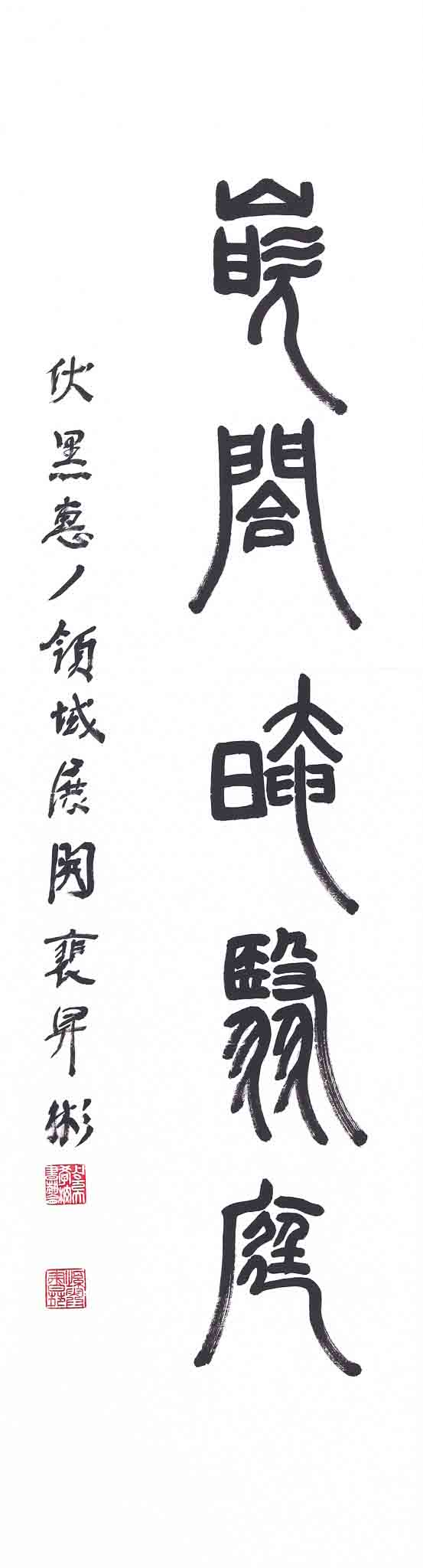 감합암예정(嵌合暗翳庭)