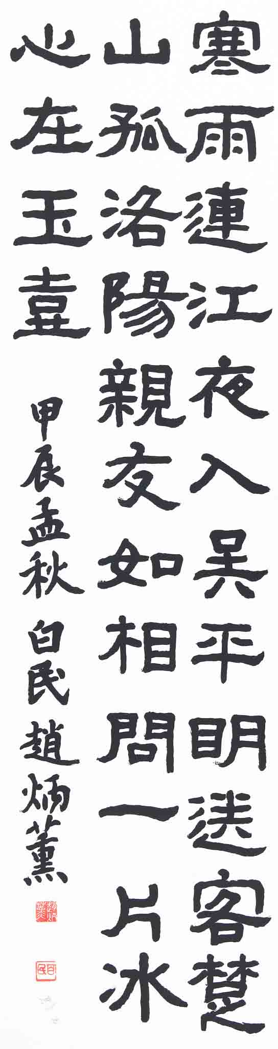 부용루송신점(芙蓉樓送辛漸)