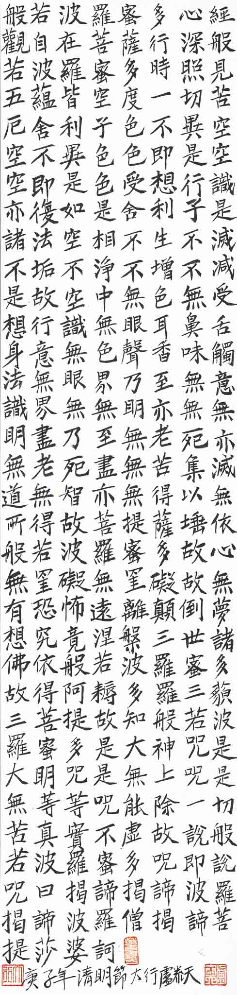 반야심경(般若心經)