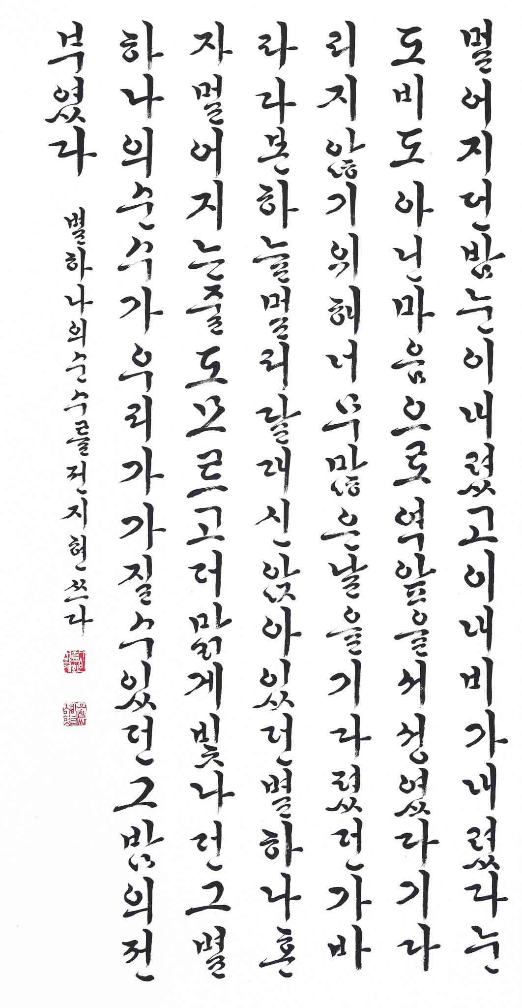 별 하나의 순수