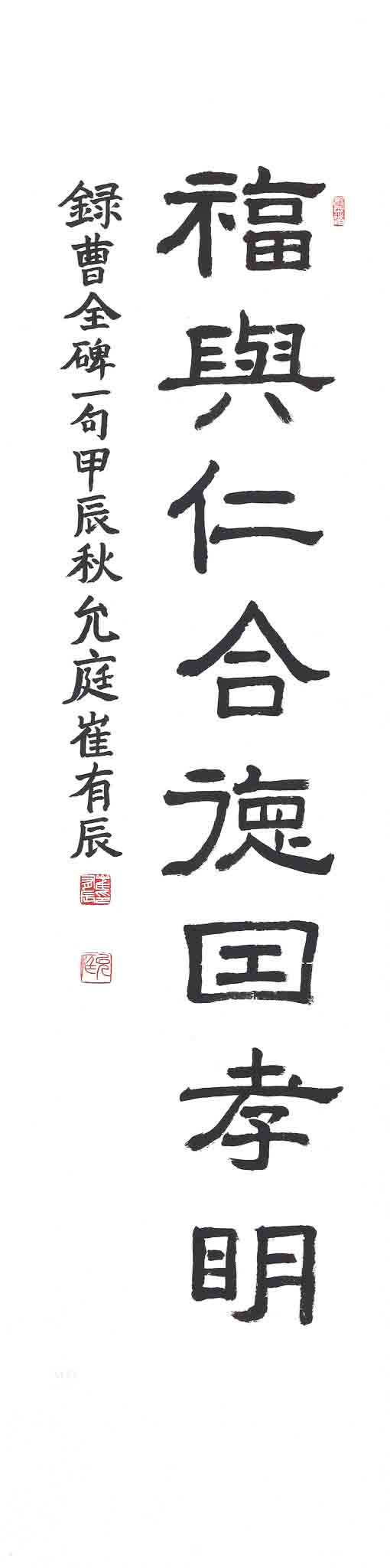 조전비(曹全碑) 句