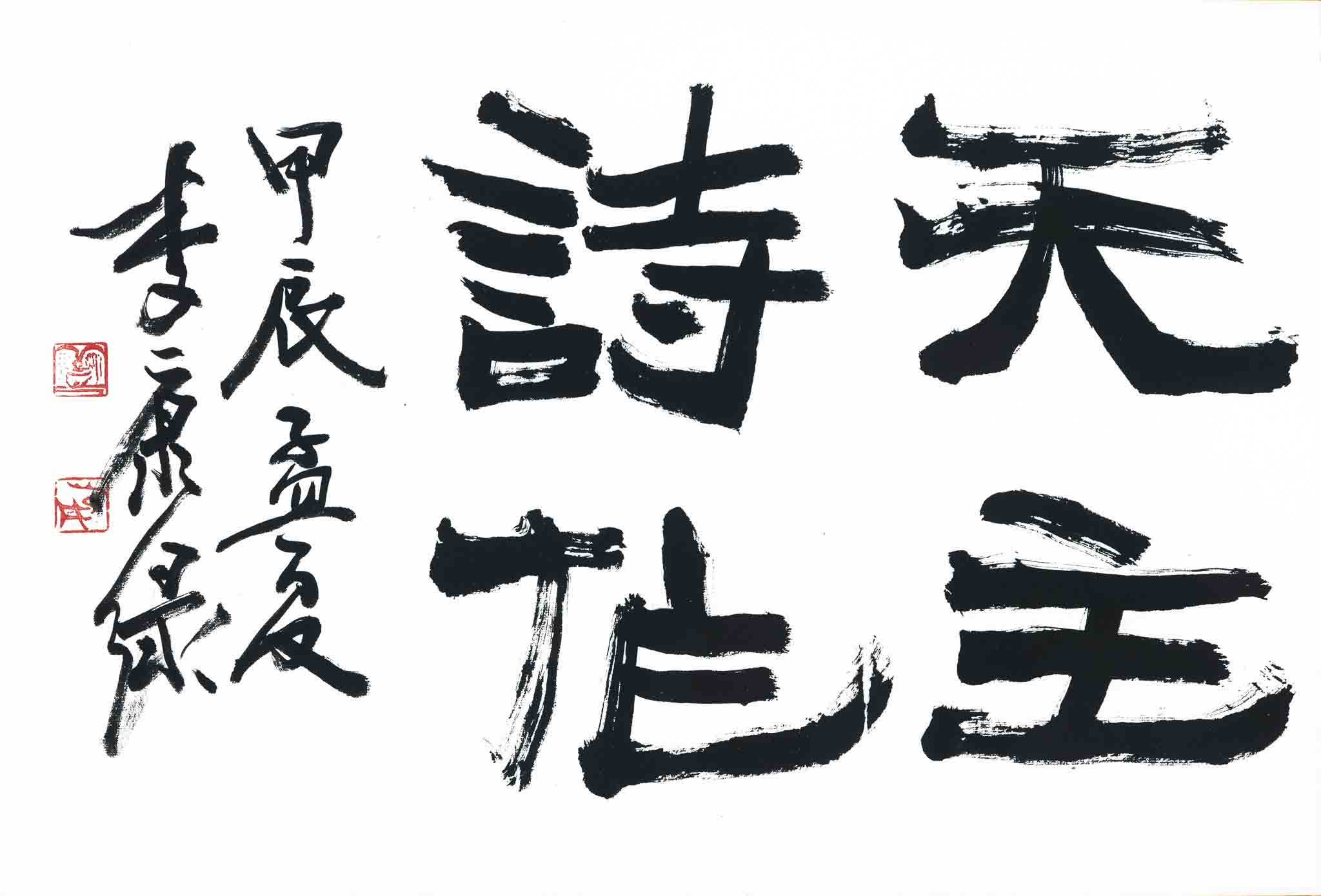 천주시작(天主詩作)