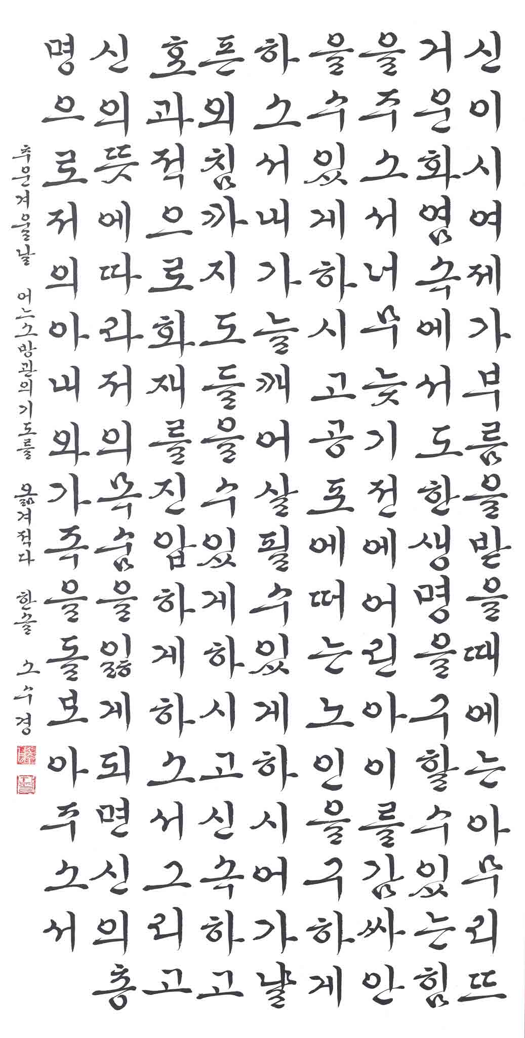 어느 소방관의 기도