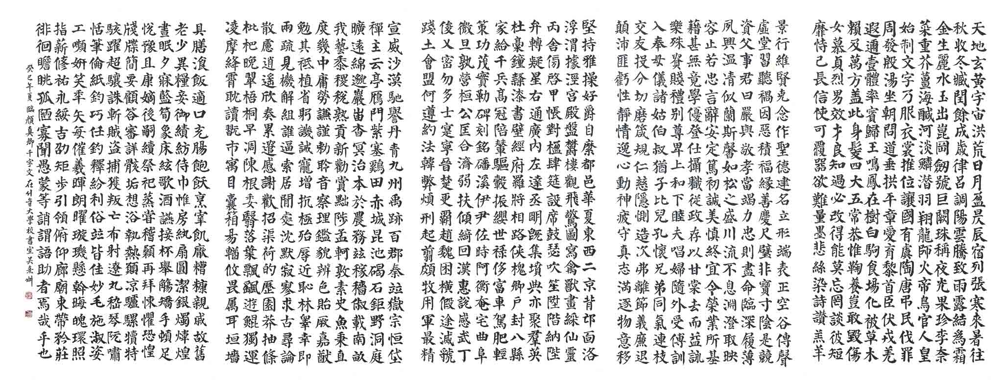 임안진경천자문(臨顔眞卿天字文)