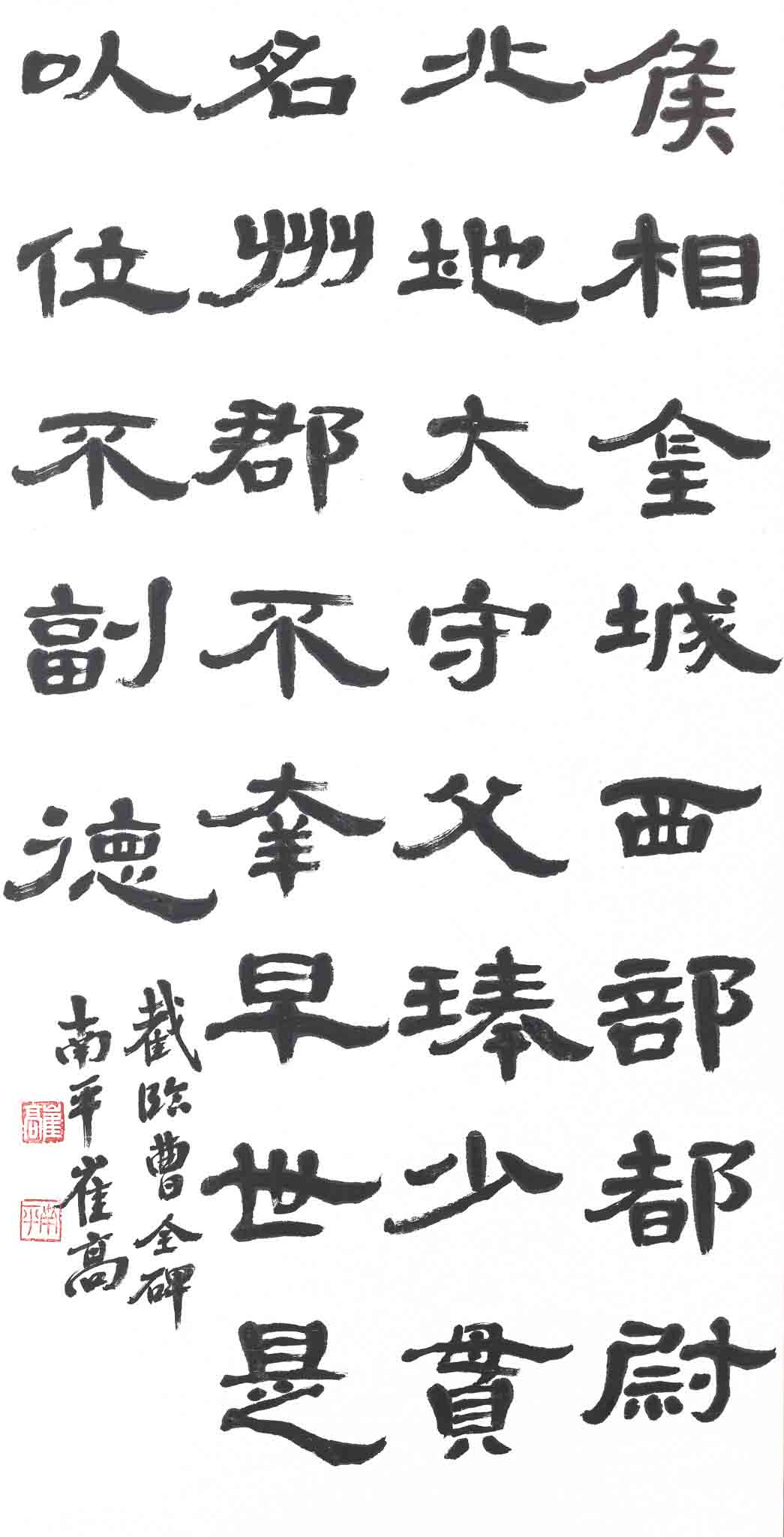 임조전비(臨曹全碑)