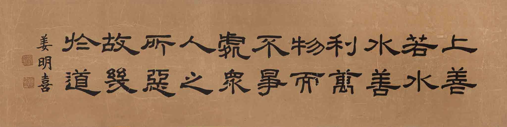 상선약수(上善若水)