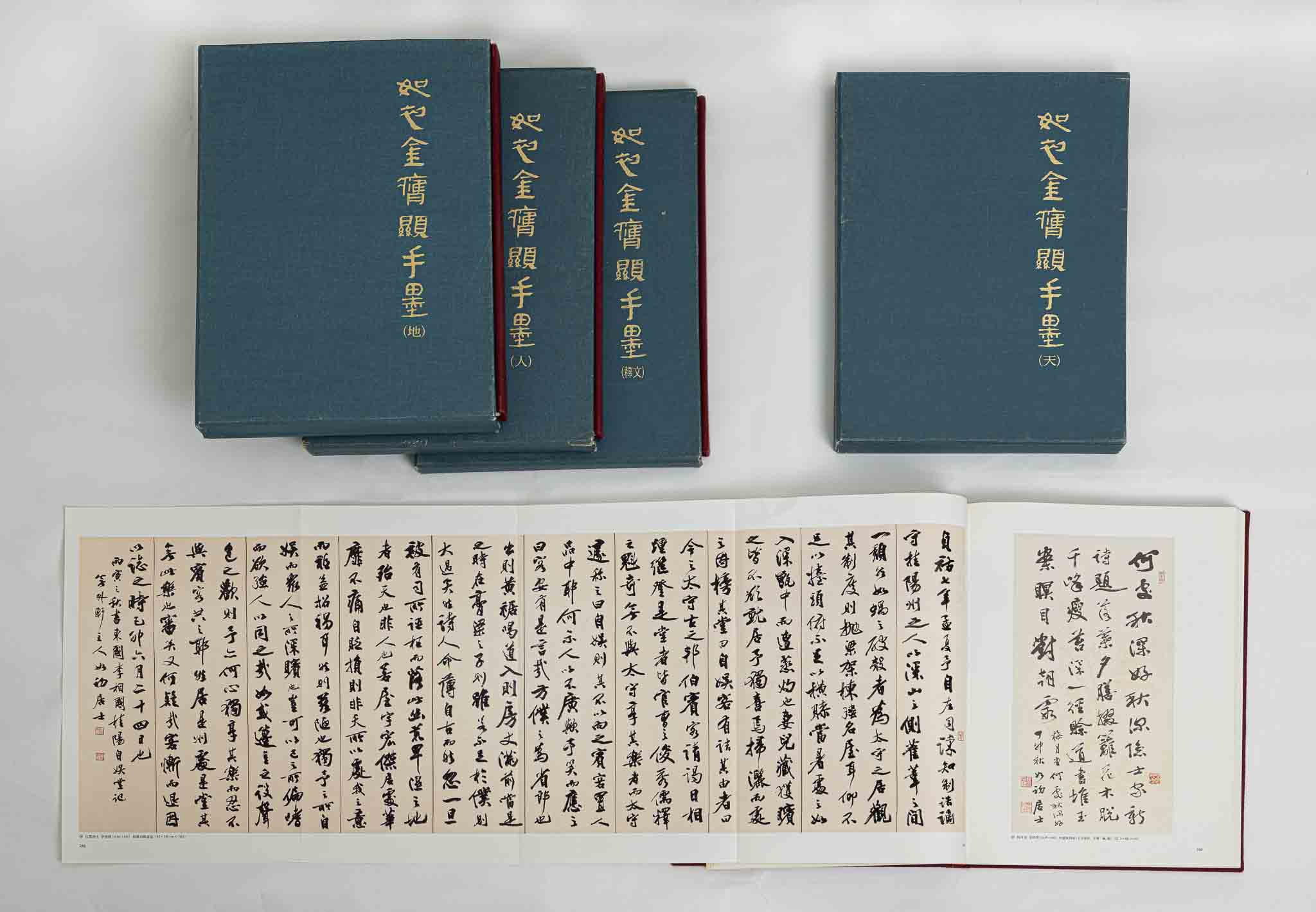 여초김응현수묵(如初金膺顯手墨) 문집