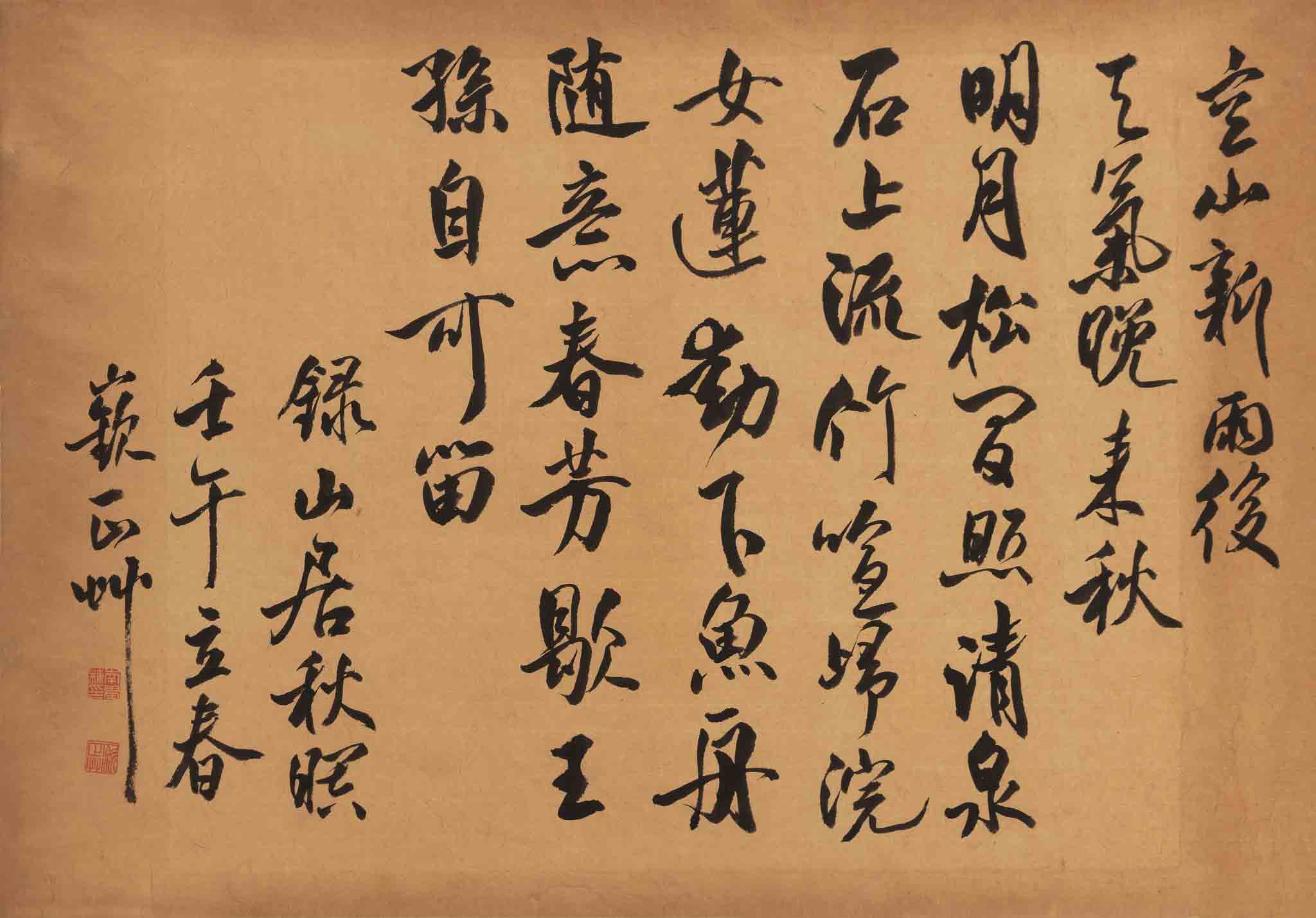 산거추명(山居秋暝)