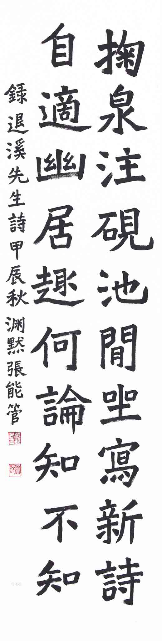 국천주연지(掬泉注硯池)