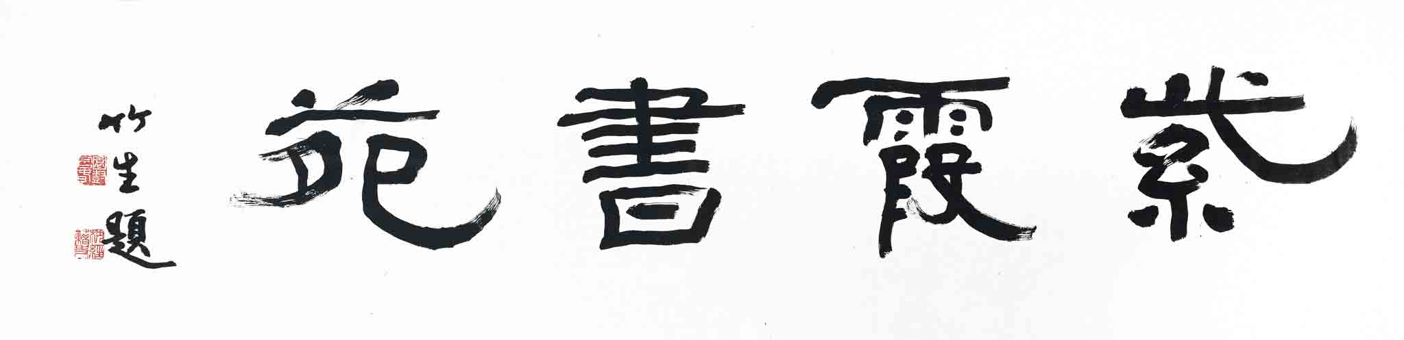 자하서원(紫霞書苑)