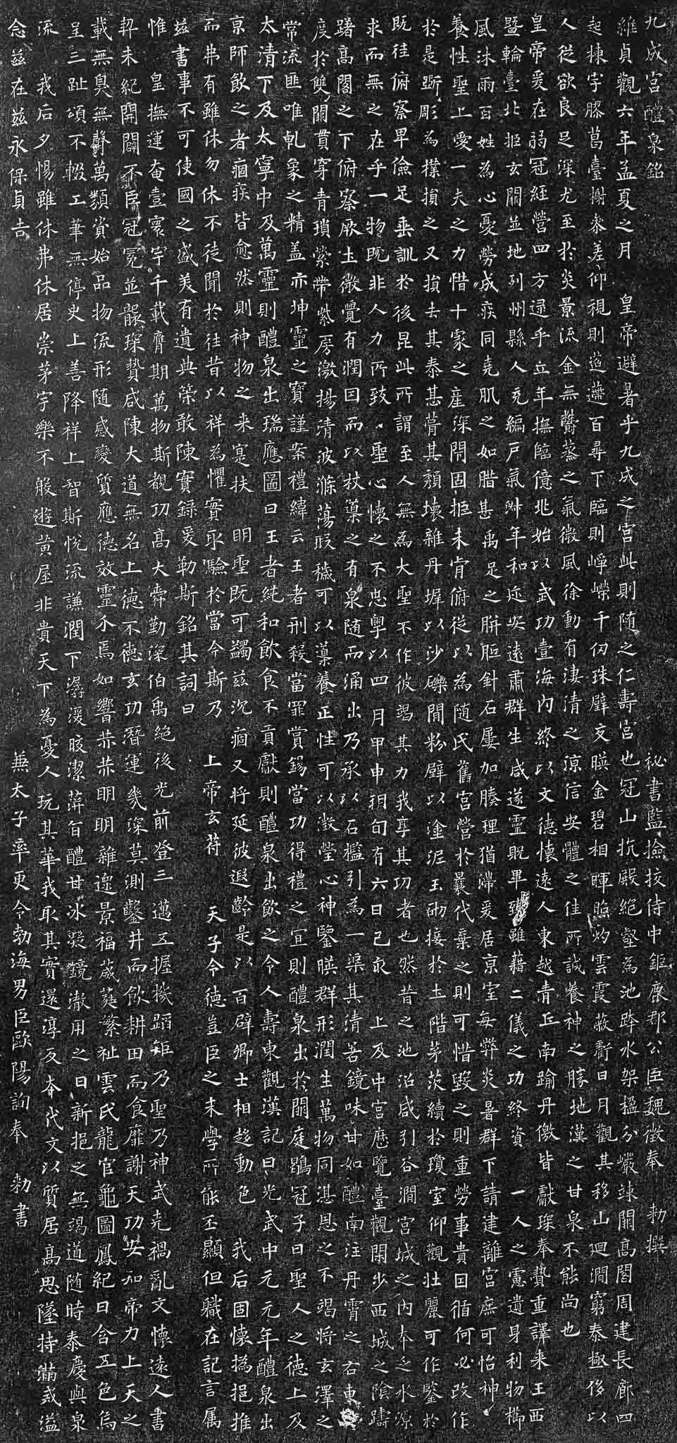 구성궁예천명(九城宮醴泉銘)